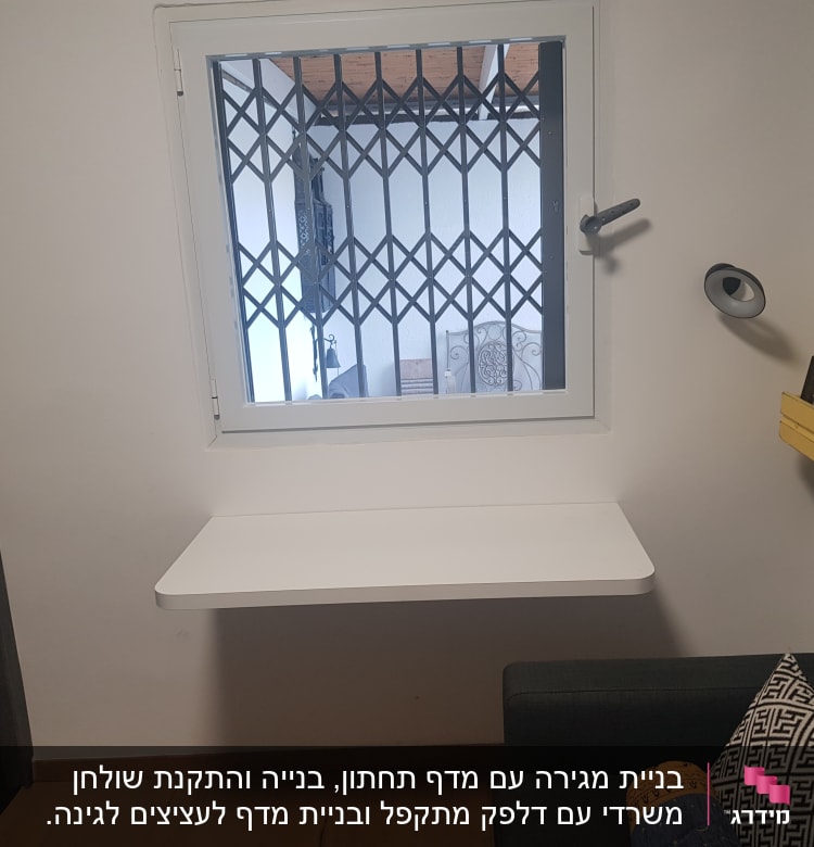 מדף עץ לבן מחובר לקיר מתחת לחלון